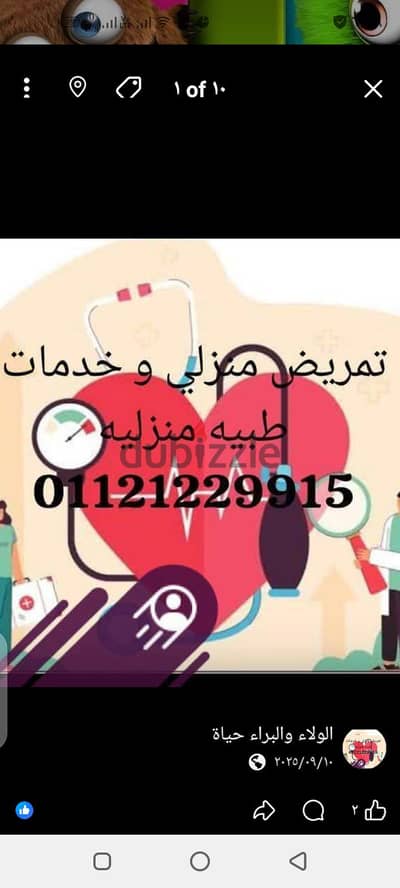 ممرض خاص للحالات المنزلة