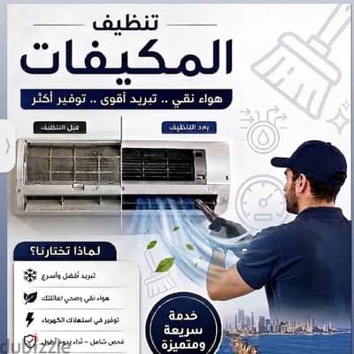 صيانة تكييفات