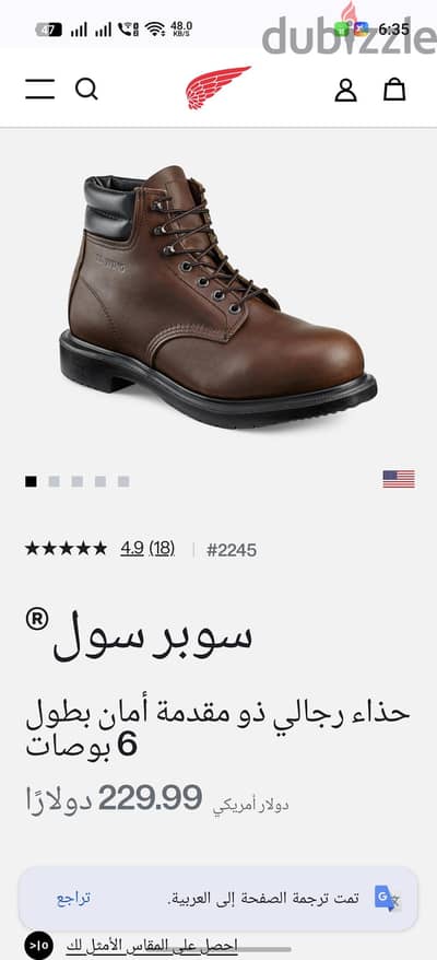 سيفتي ريدوينج redwing