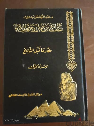 مصر ما قيل التاريخ