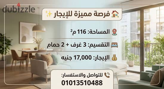 شقة للايجار في مدينتي