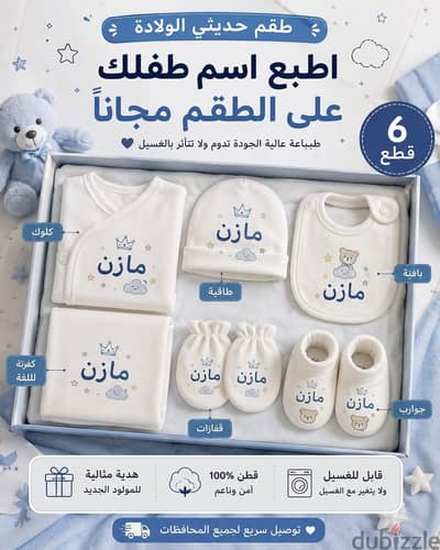 طقم السبوع ال6 قطع