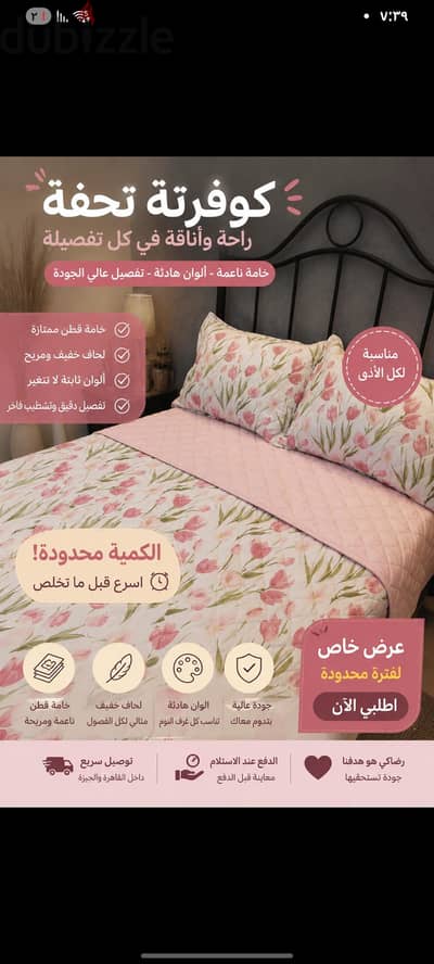 نسيج للمفروشات