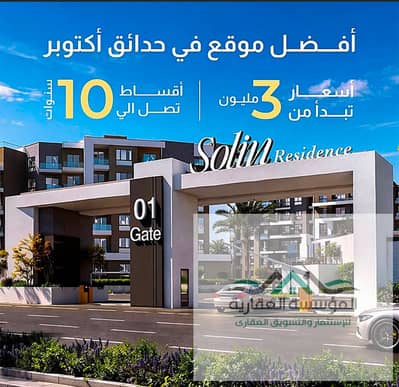 Own a two-bedroom apartment in the best locations of October Gardens with the lowest down payment - directly on Al-Nawadi Street