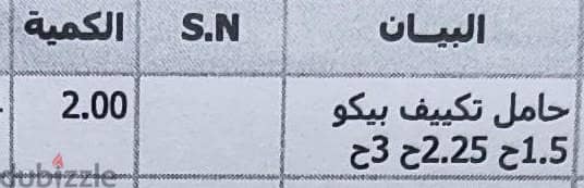 عدد 2 حامل تكييف بيكو 3 حصان  مجلفن بالكرتونة