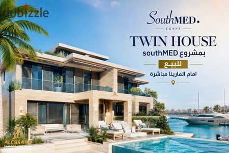 فيلا توين S2 للبيع في SouthMED T1 | 231م² مباني | 276م² أرض | لاجون مباشر | حمام سباحة خاص | تقسيط 12 سنة