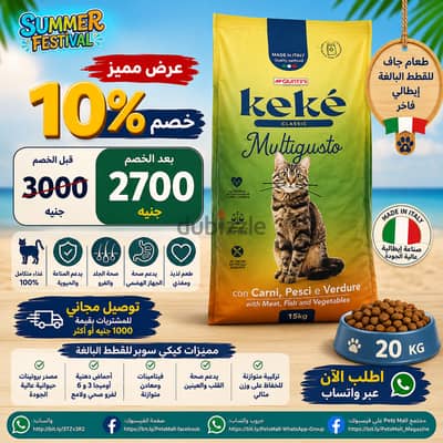 Keke Supreme20 kg