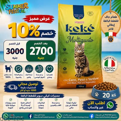 Keke Supreme Dry Food 20  kg