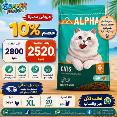 الفا دراي خصم  20 كجم