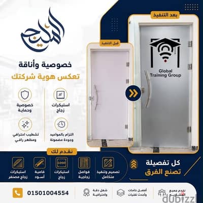افلام ديكور  مصنفر و عازل حراره للوجهات الزجاجيه -frosted window film