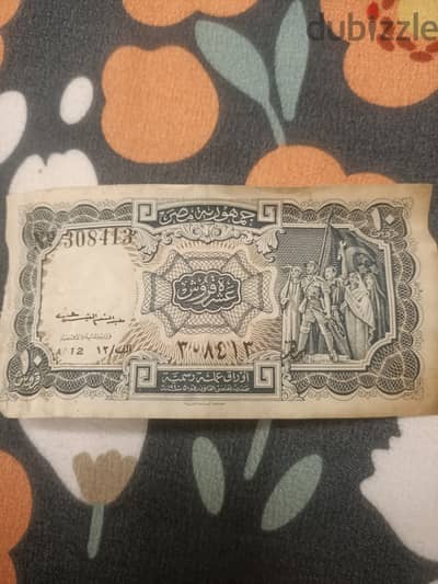 عشر قروش ورقيه سنه 1940