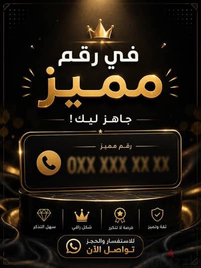 رقم مميز البيع لعدم الحاجه و السفر" اخر الشهر "