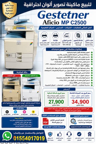 بيع ماكينة طباعة ريكو الوان مستعملة