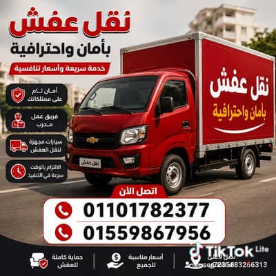 شركة نقل عفش