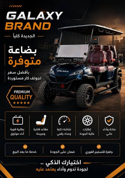 جولف كار