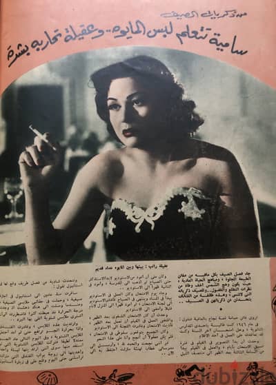 عدد مميز جدا من مجله الكواكب  ٣  يوليو  ١٩٥٦م