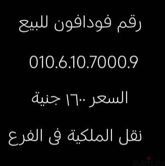رقم مميز للبيع