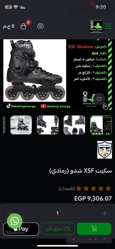 سكيت للبيع