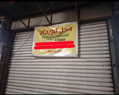 محل للبرندات و الشركات