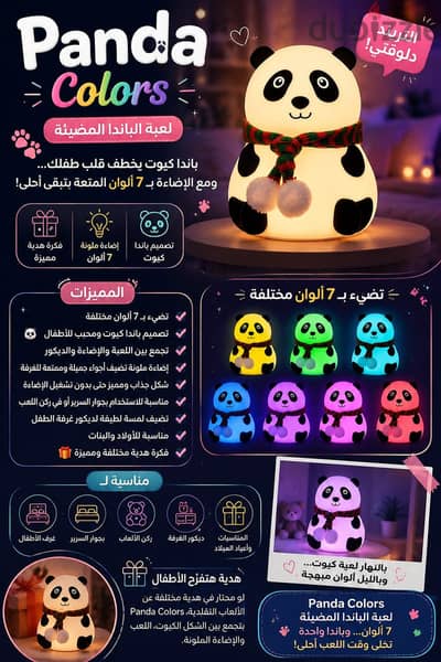 الباندا التريند المضيئة