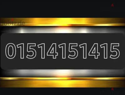 رقم وي مميز جدا جدا جدا جدا جدا/ WE  TOP NUMBER