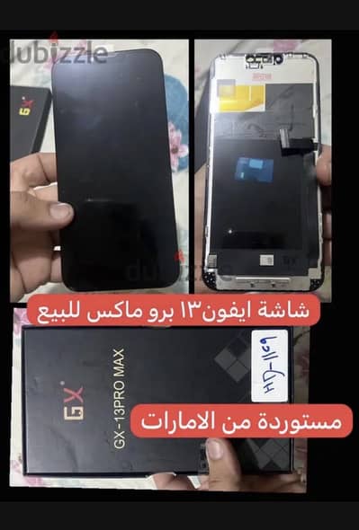 شاشة ايفون 13 برو ماكس للبيع مستوردة من الامارات