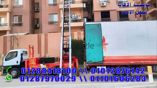 شركه نقل اثاث علي ابراهيم