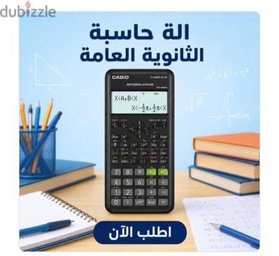الة حاسبة