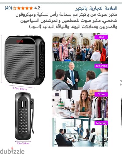 مايكروفون مكبر صوت