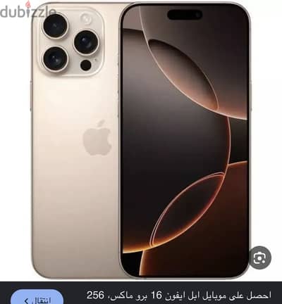 آبل - آيفون 16 برو ماكس