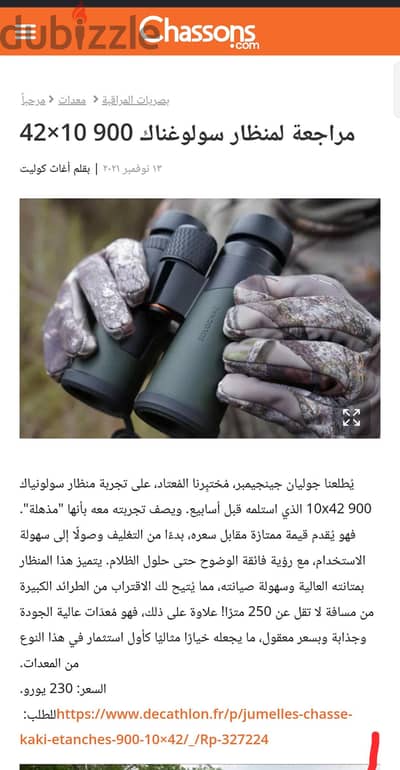 منظار سولوغناك  ضد الماء الصدمات  Solognac 10x42 900 binocular