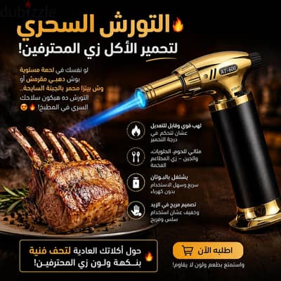 تورش تجمير وش الطعام