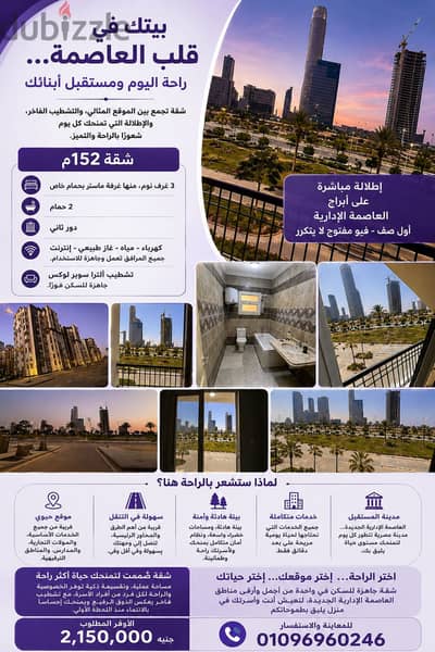 سكن فاخر بإطلالة مباشرة على البرج الأيقوني
