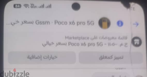 شاومي بوكو اكس 6 برو