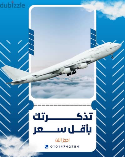 أرخص تذاكر طيران لجميع الوجهات  |     حجز فورى  ومتابعة 24  ساعة 