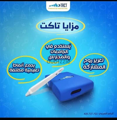 جهاز تاكت Tact