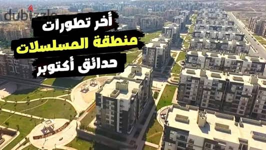 Apartment for sale in October Gardens 145 m, Al-Mosalsalat Area