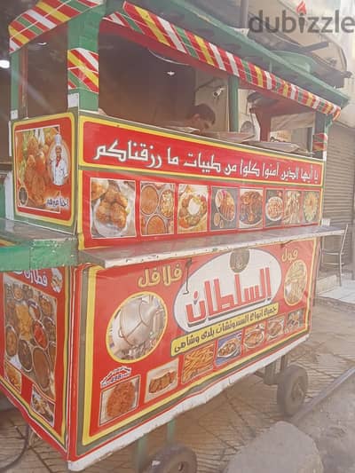 عربية فول عمولة