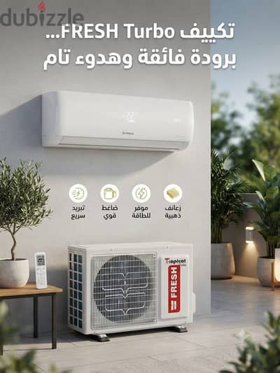 تكييف FRESH Turbo