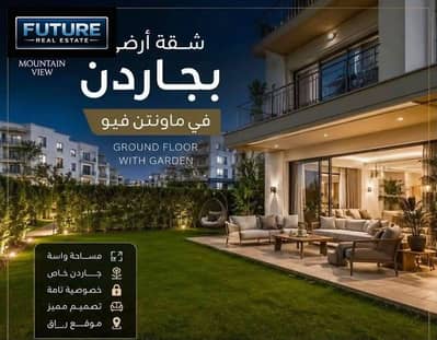 130 m apartment + 61 m garden in Mountain View Eliva compound in Mostakbal City
