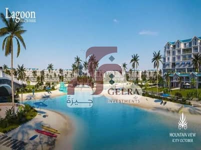 بيتك الان بفيو علي اللاجون استلم شقه 165 م باحسن موقع في كمبوند mountain view icity  بجوار Mivida و Palm Hills