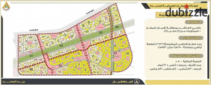 Land 500m for Sale – New October – North Airport Serial No. 6