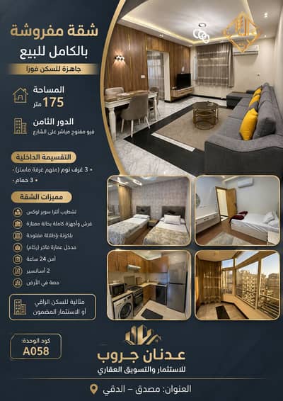 Apartment for sale in the Arab League and Batal Ahmed Abdel Aziz area