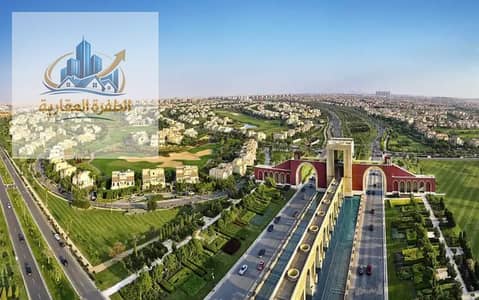 ارض لقطه للببع شمال الرحاب فيو مفتوح توتال 15مليون