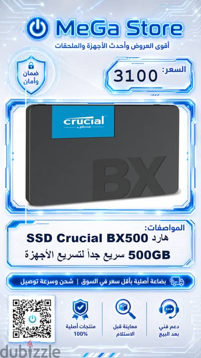 هارد كسر زيرو SSD Crucial BX500 500GB بالضمان