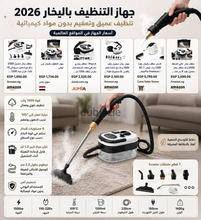 جهاز التنضيف بالبخار 2026 بأقل سعر