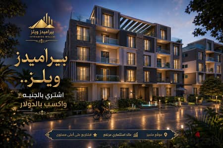 استوديو 57م في بيراميدز ويلز | فرصة للاستثمار أو السكن | مقدم 35% وتقسيط 4 سنين