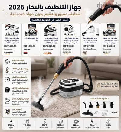 جهاز التنضيف بالبخار باقل الاسعار / تريند 2026