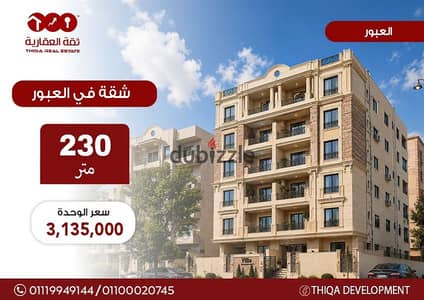 امتلك روف 230 متر ف العبور  الحي الثالث المستثمر الصغير
