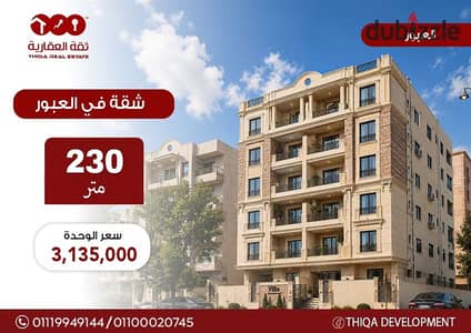 امتلك روف 230 متر ف العبور  الحي الثالث المستثمر الصغير